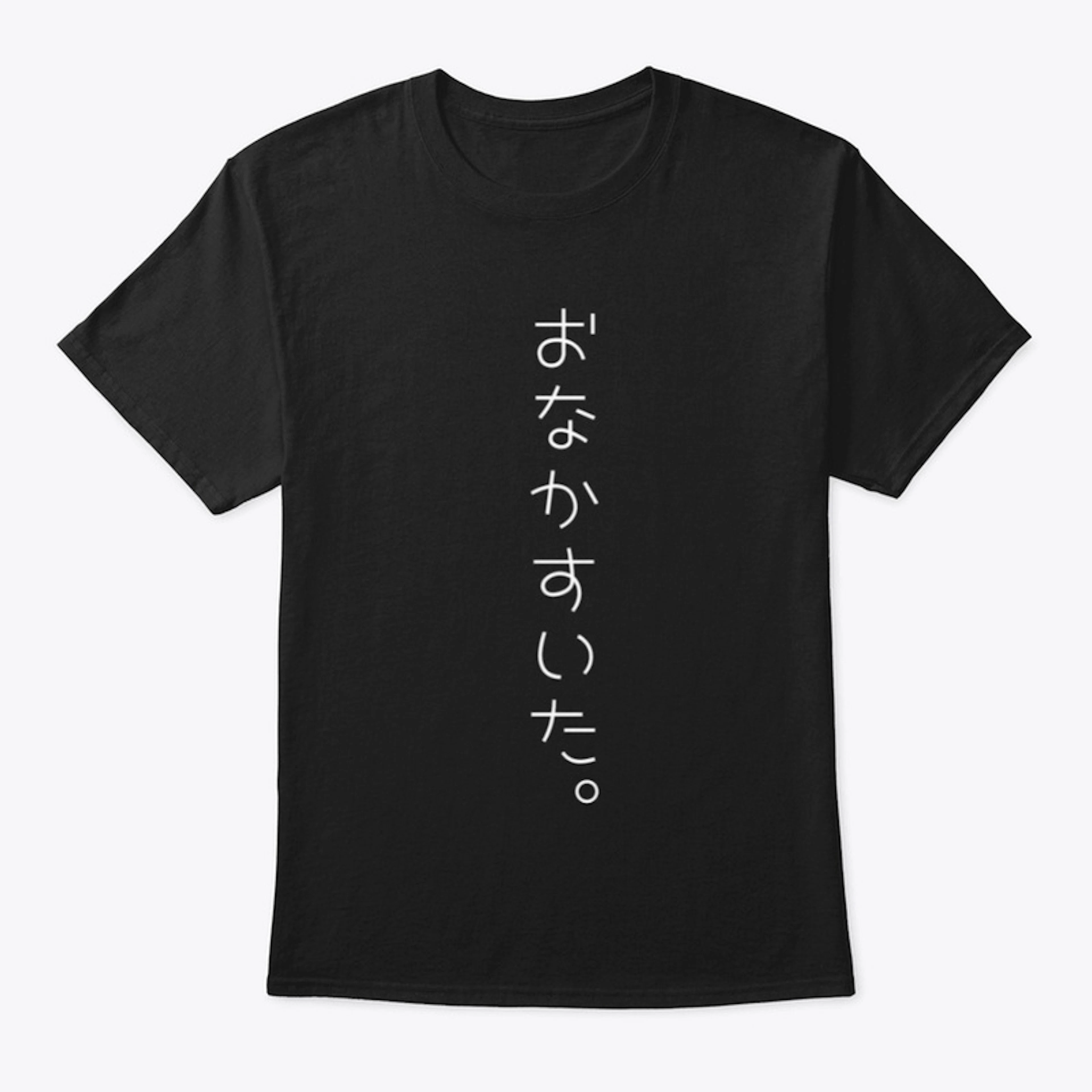 I'm hungry in Japanese T-shirt