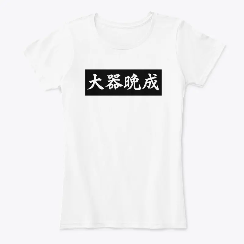 "Taikibansei" Japanese T-shirt